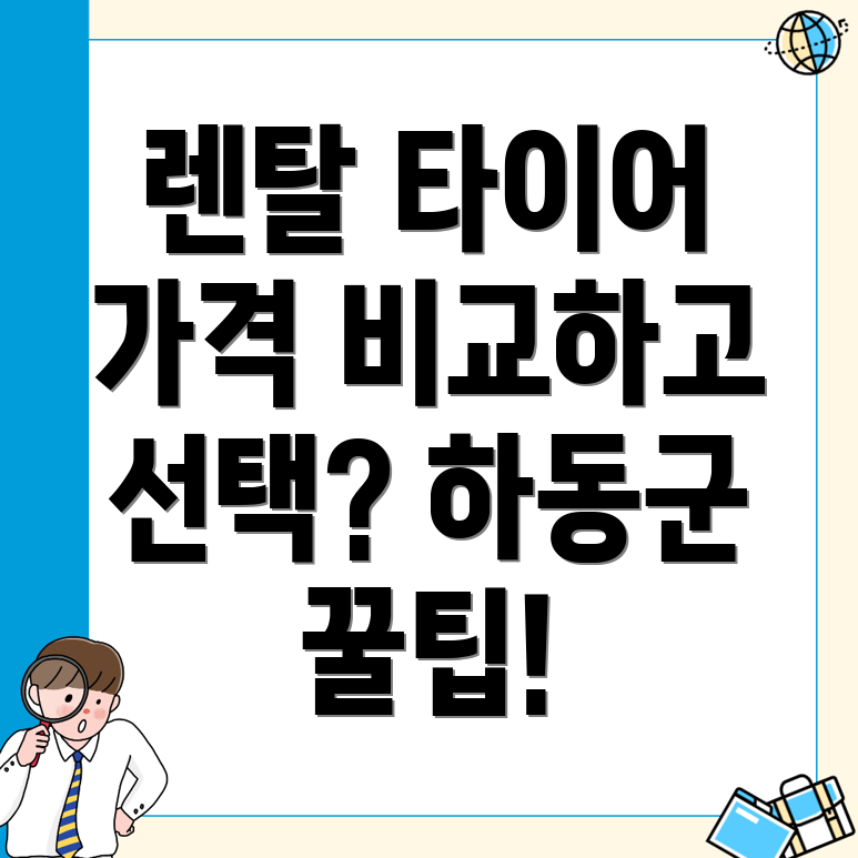 렌탈 타이어 가격