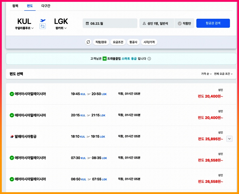 랑카위 항공류 정보