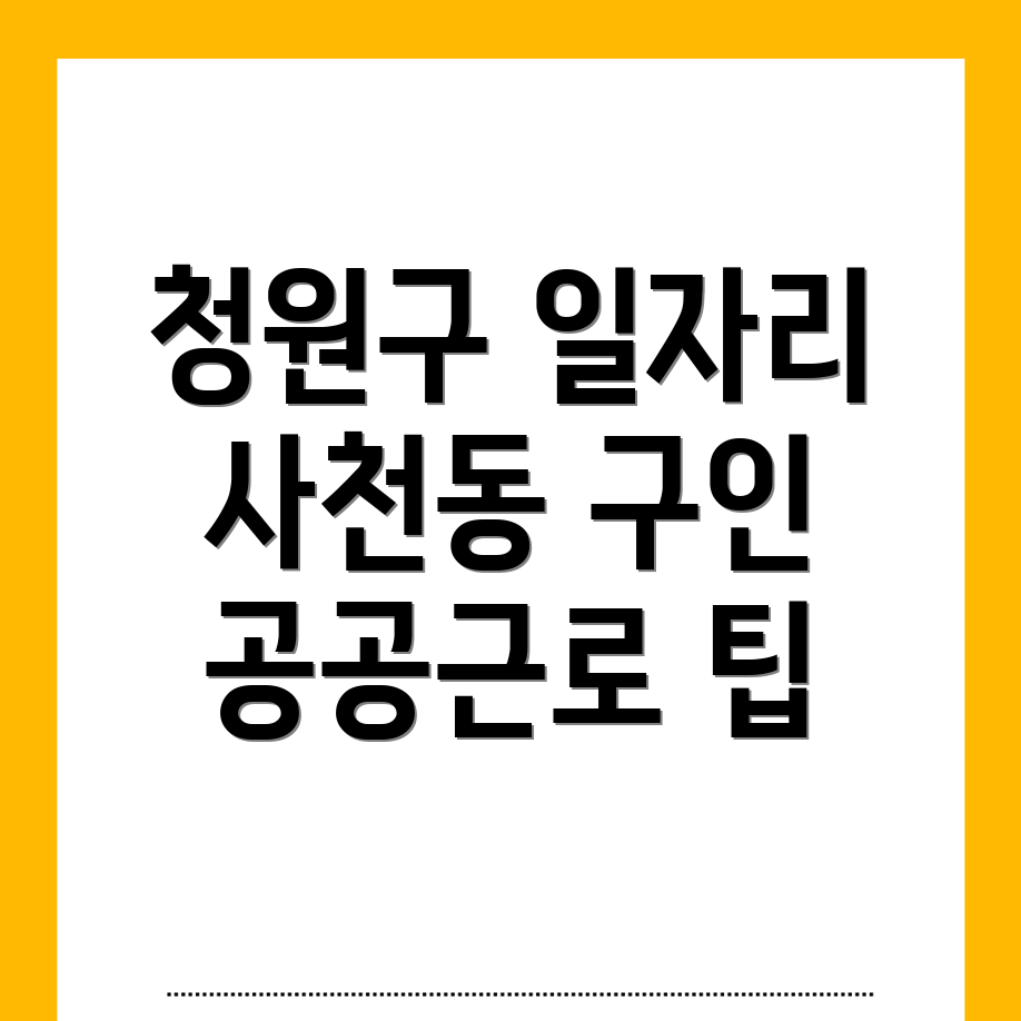 청주 구인구직