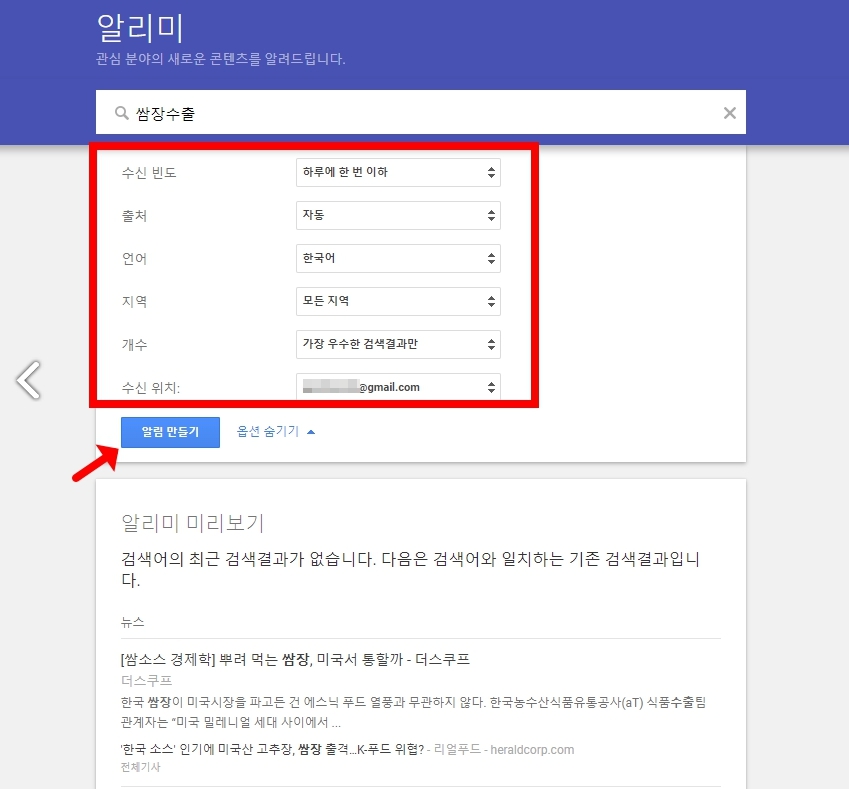 구글 알리미 사용법