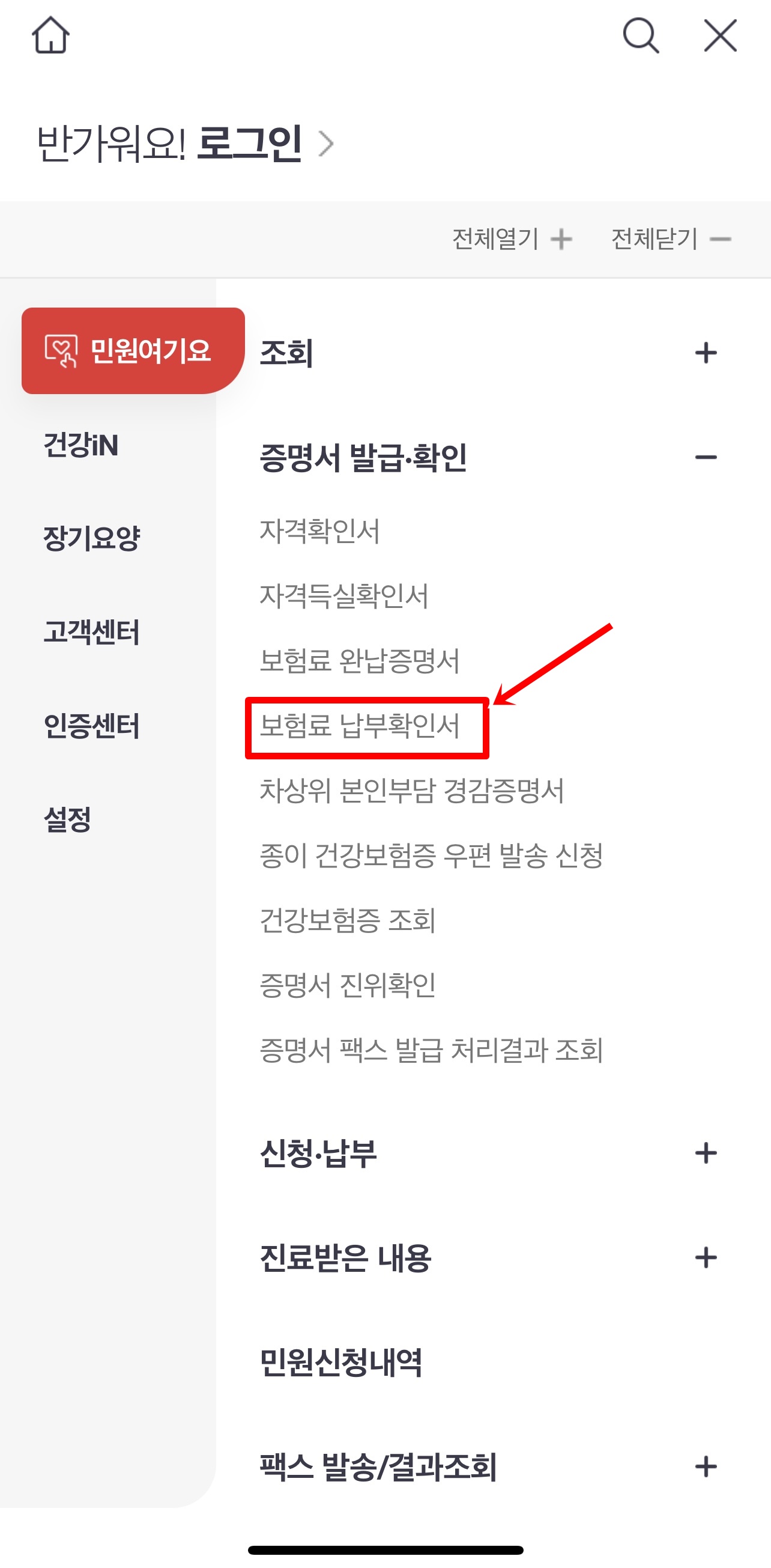 보험료 납부확인서를 클릭합니다.