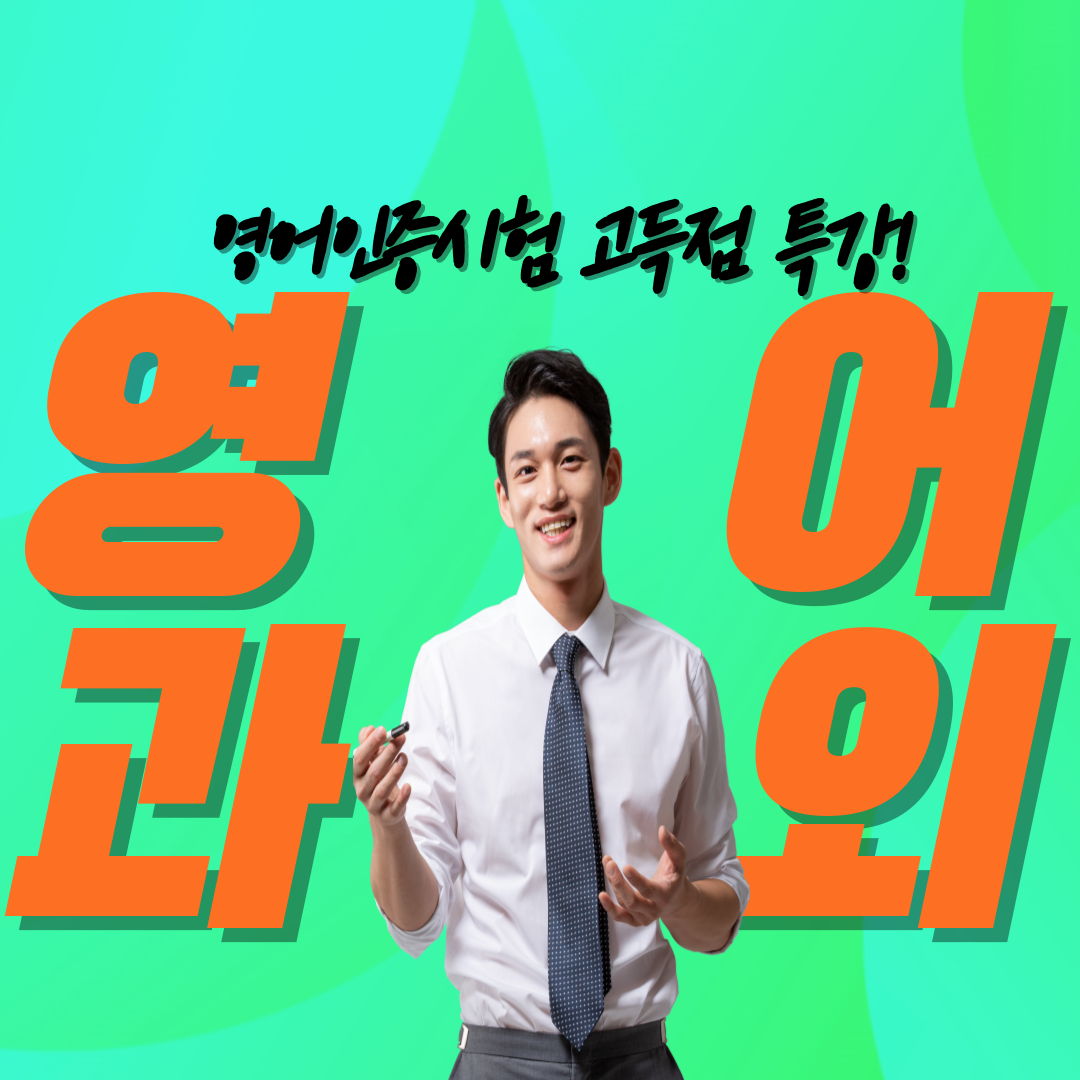  거창 함양  영어회화 합천 토익 토플 오픽 sat 영어에세이 유학준비 영어과외