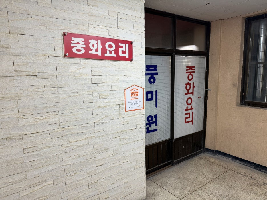 그냥중국집 이미지