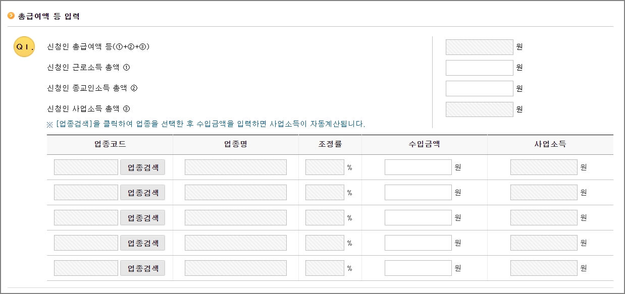 총급여액 등 입력