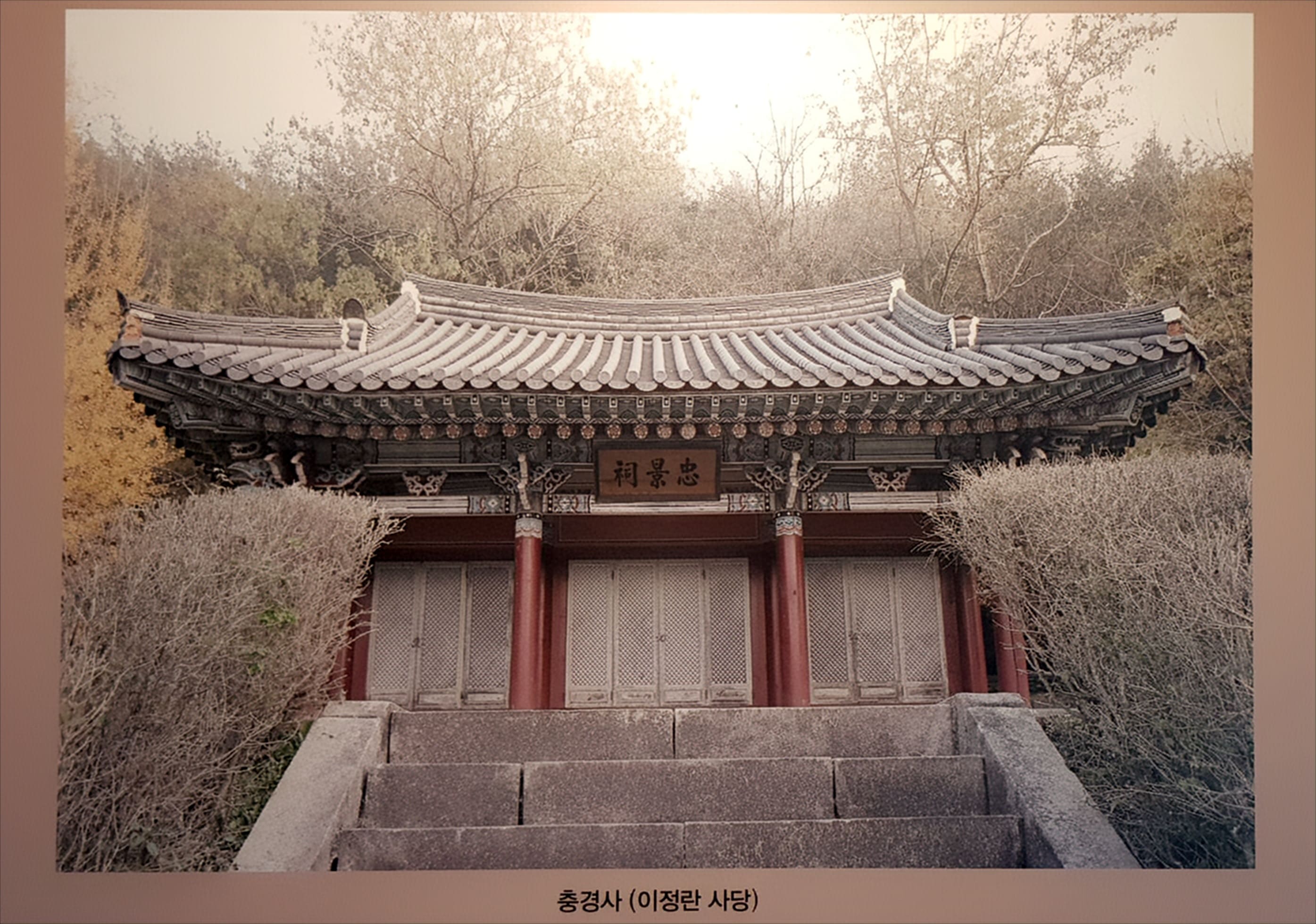 충경사(이정란 사당)