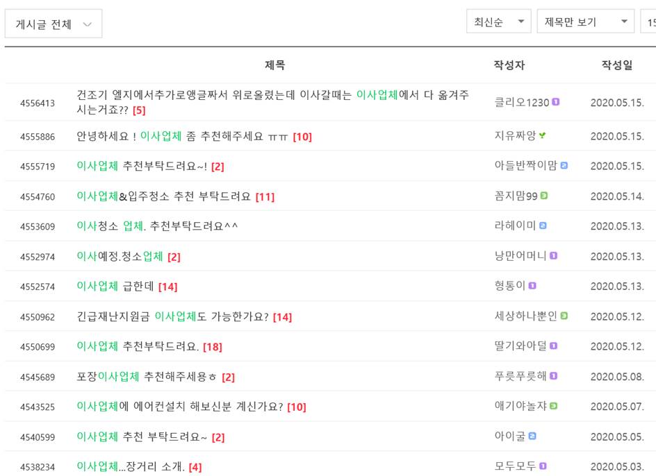  이사업체 견적받기