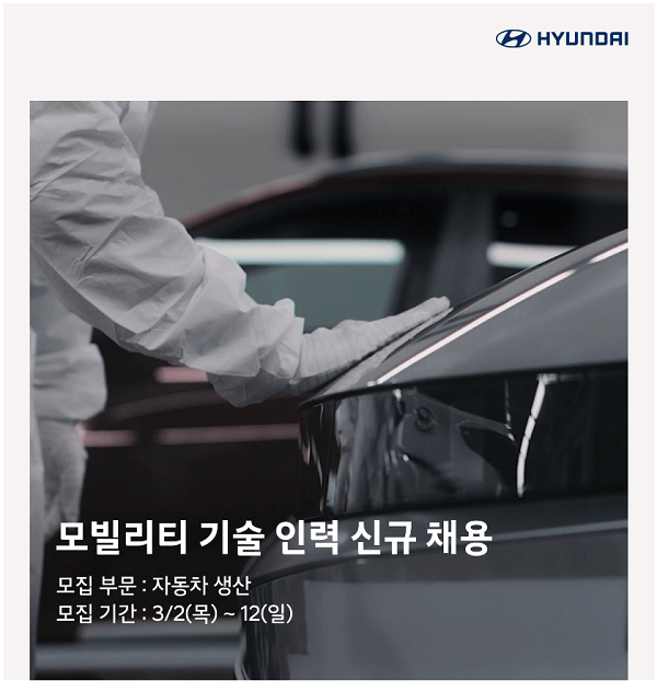 현대자동차-생산직-채용일정