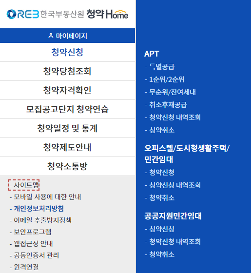 한국부동산원 청약홈
