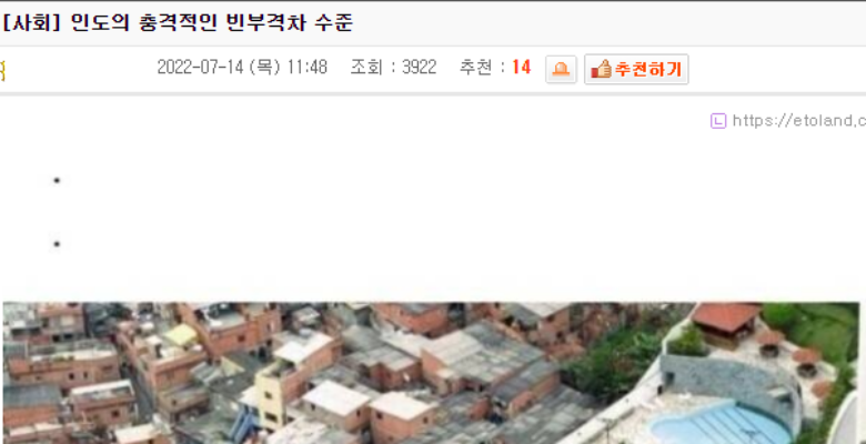  인도 빈부격차 수준