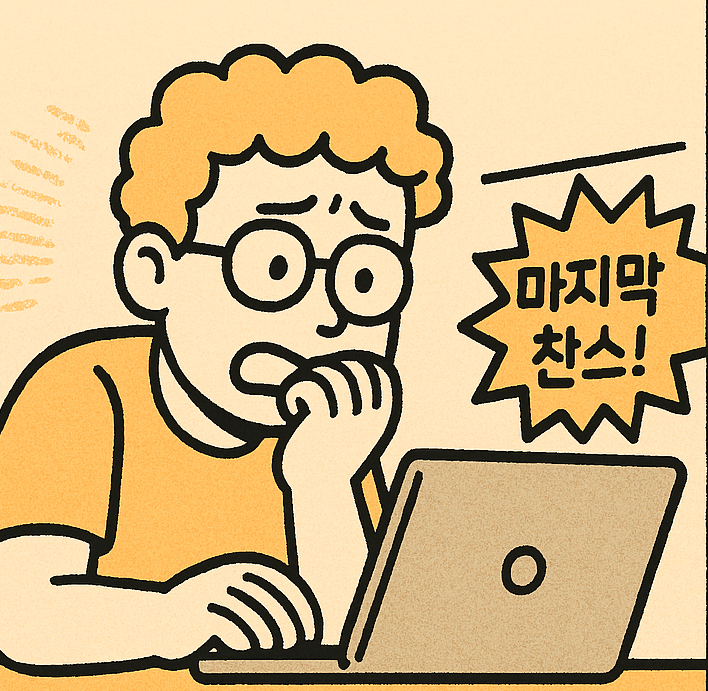 불안한 소비자: FOMO(놓침의 두려움) 심리