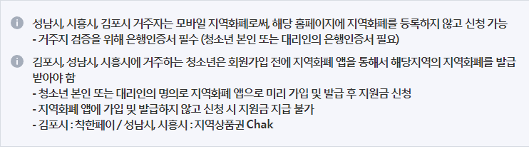  경기도 청소년 교통비 지원 신청방법