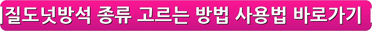 치질도넛방석 종류 고르는 방법 사용법_21