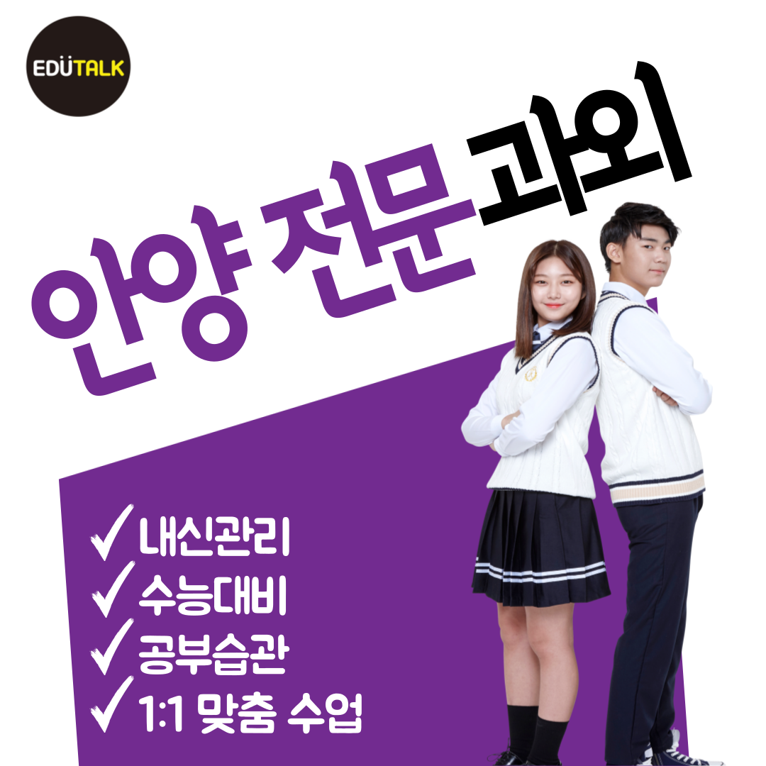  안양 석수동 국어과외 수학 초등 중등 고등 영어과외 수학 관악역 LG빌리지 연현중 충훈고 내신 전문과외