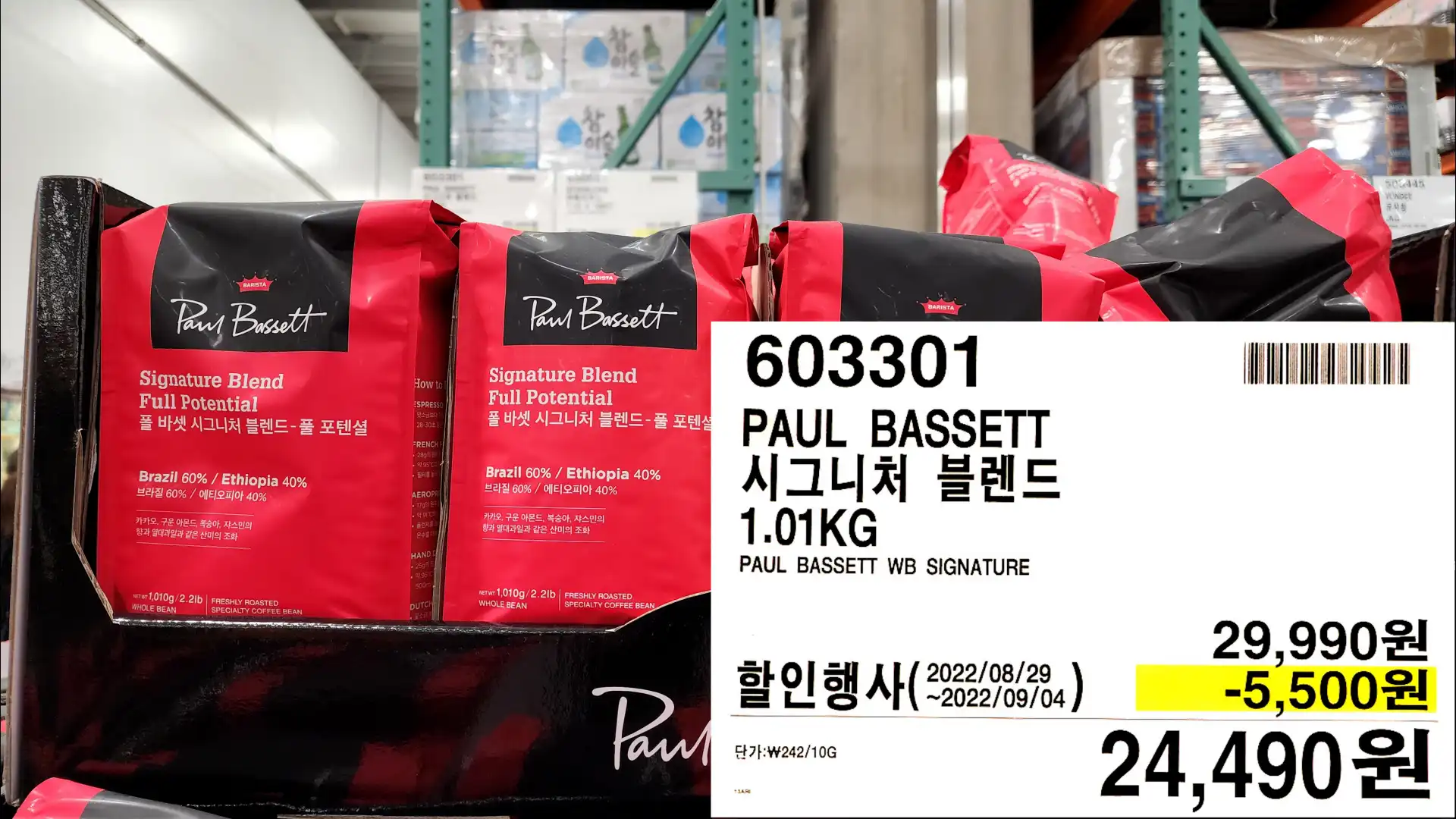PAUL BASSETT
시그니처 블렌드
1.01KG
PAUL BASSETT WB SIGNATURE
24,490원