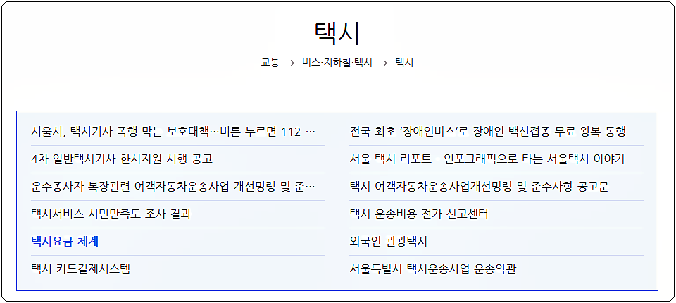  서울 택시 기본요금 등 요금표