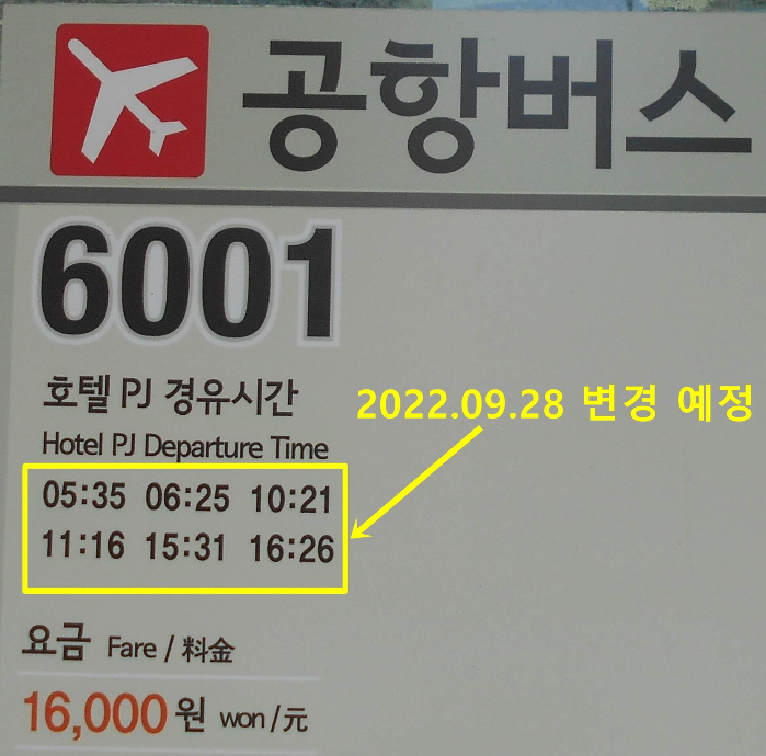 6001번 인천공항버스