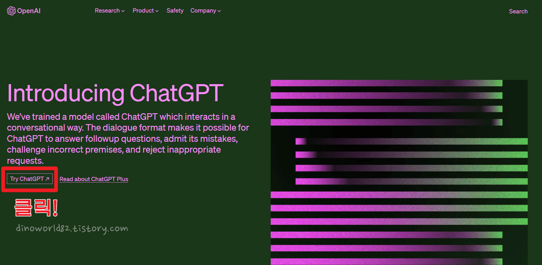  챗 GPT 사용법 가입 주의할 점  한번에 정리
