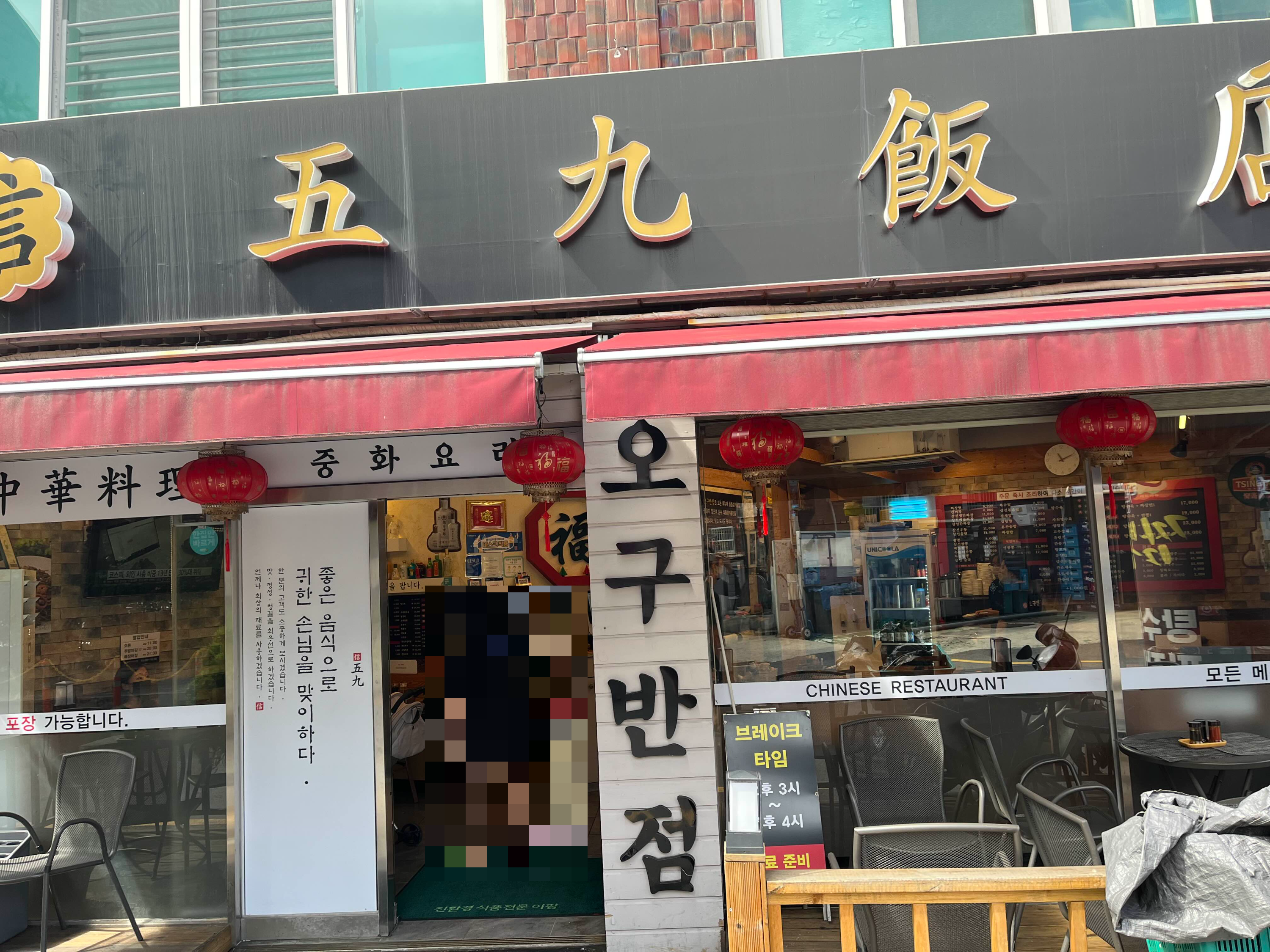 신오구반점 이미지