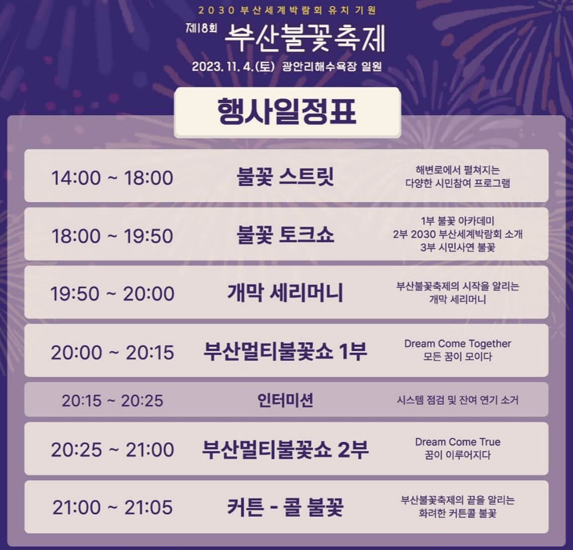 행사일정표
