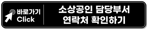 서울시 소상공인 경영위기 지원금 담당부서