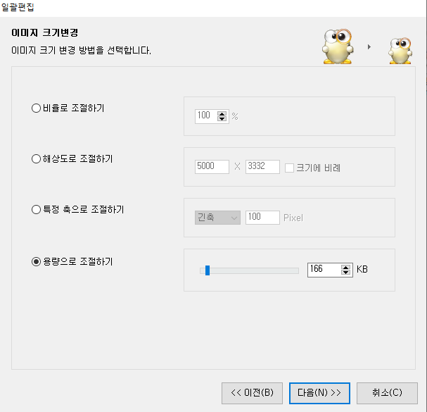 알씨 일괄편집 이미지 크기 변경