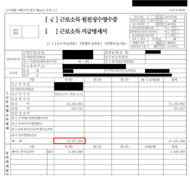 원천징수영수증