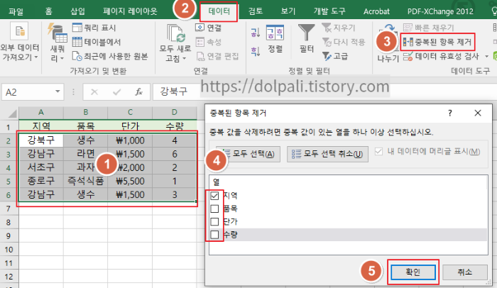 엑셀 중복된 항목 제거