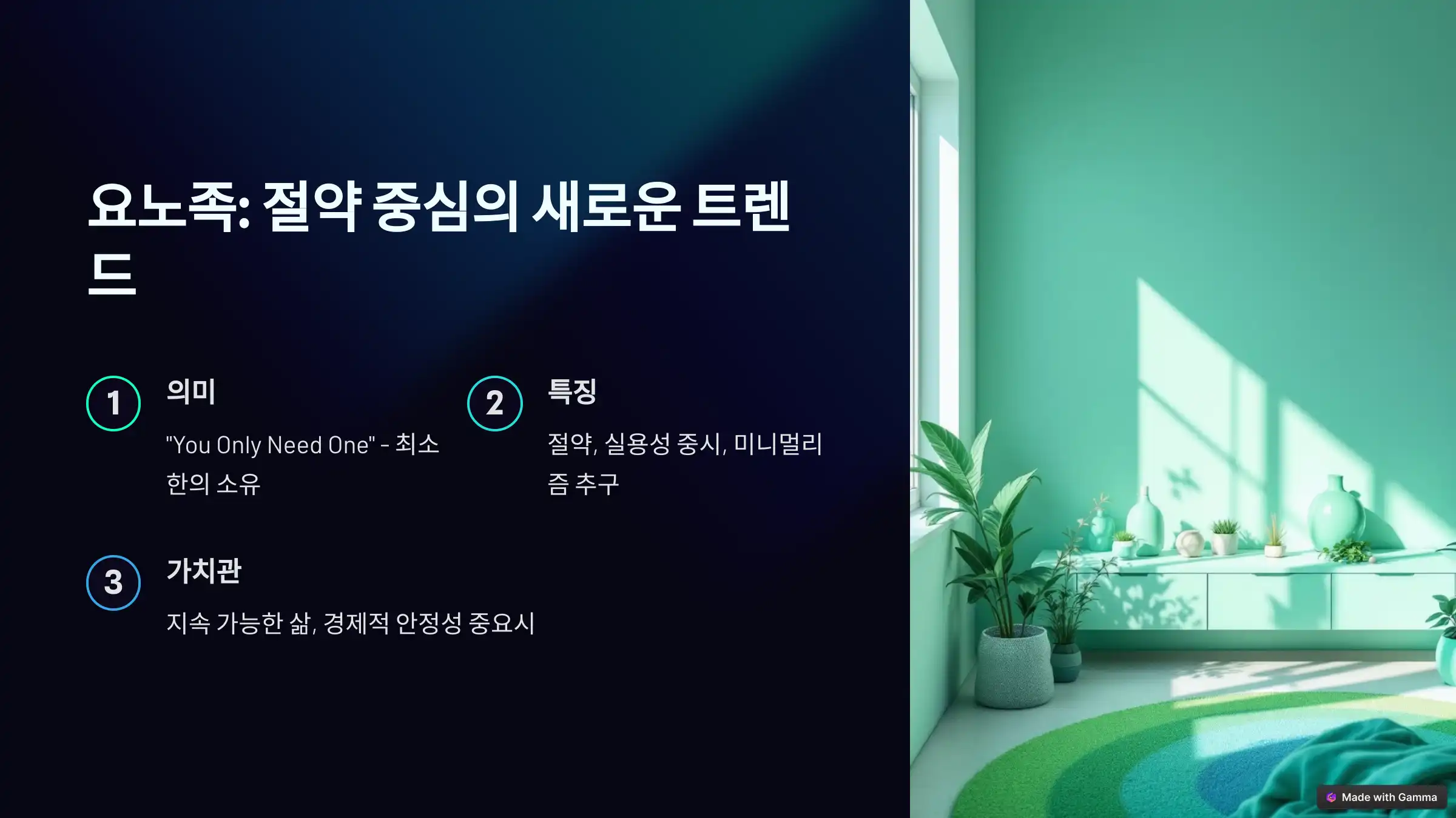 요노족 뜻, 욜로족과의 차이점