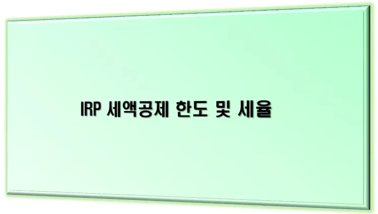 IRP 메인 이미지