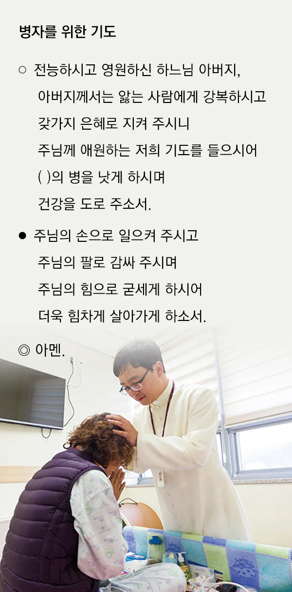 가톨릭 병자를 위한 기도문 병자 수호성인_5