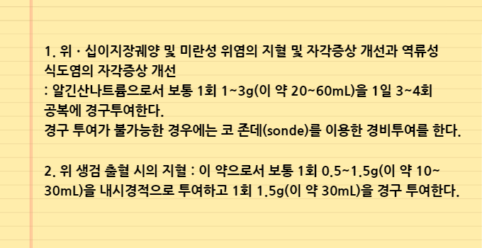 라미나지액 짜먹는 위장약에 대해서 알아봅시다. 라미나지액 짜먹는 위장약에 대해서 알아봅시다.
