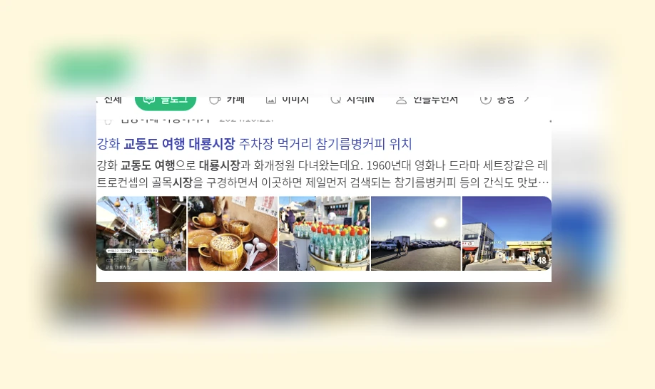 교동도 대룡시장 여행_1_subsection