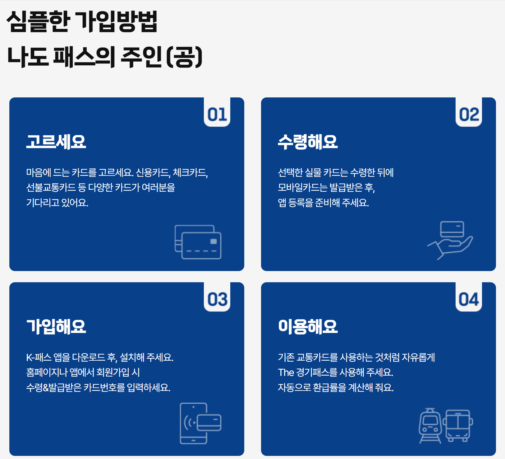 더경기패스 신청하기