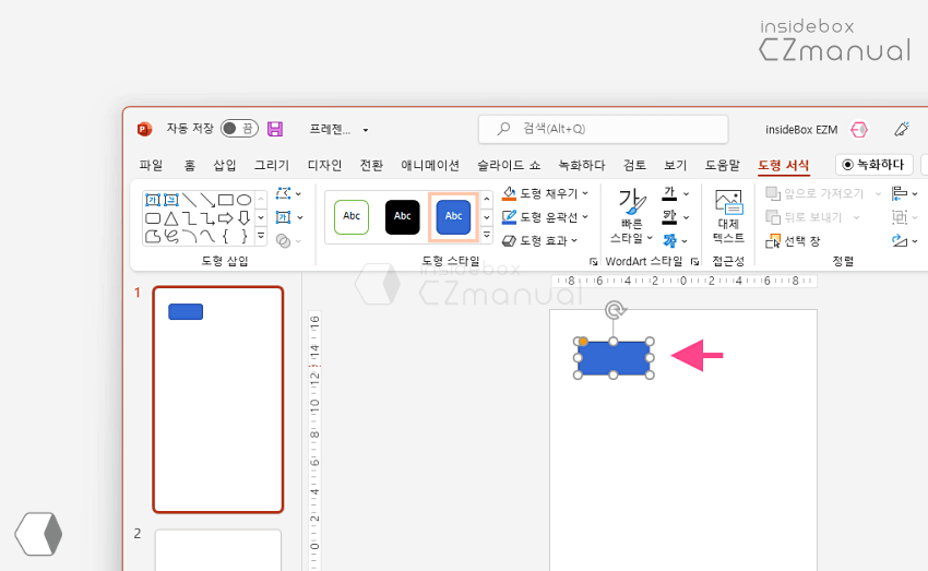 세로 프레젠테이션 개체 삽입하기