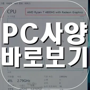 윈도우11 최소사양 체크방법_15