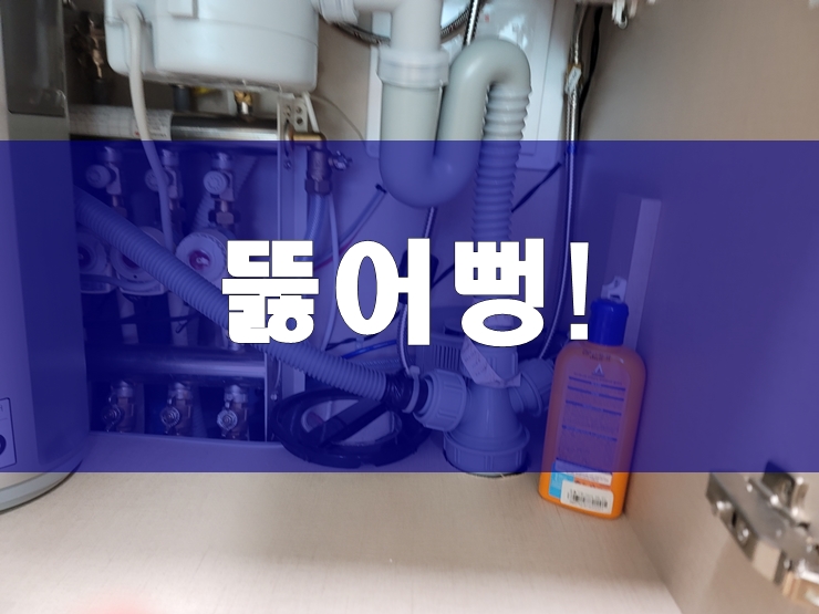  씽크대막혔을때 싱크대뚫는가격