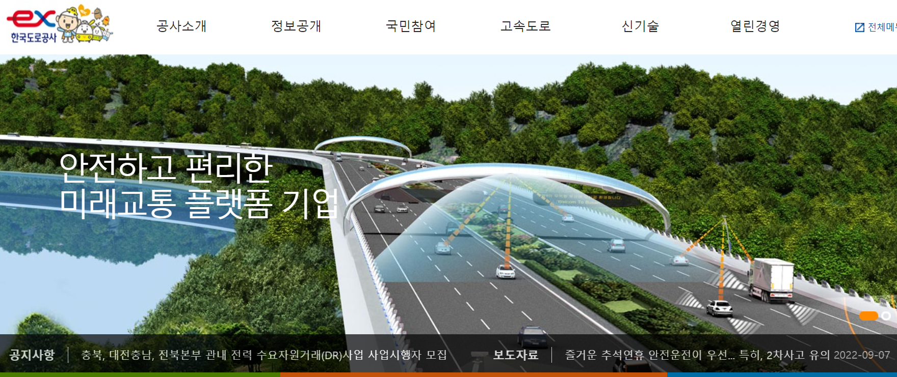  [공기업 소개] 한국도로공사 연봉, 연혁, 복지