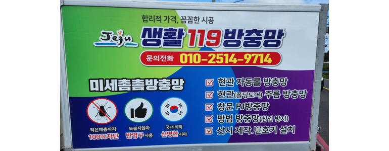 제주 서귀포시 방충망