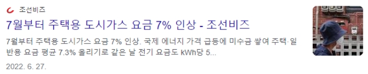 6월도시가스 인상