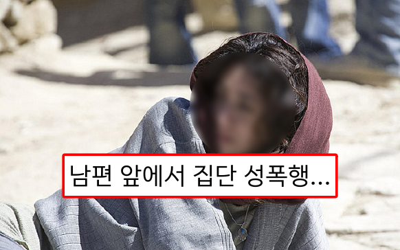  그녀는 남편 앞에서 4명에게 집단 성폭행당했다..