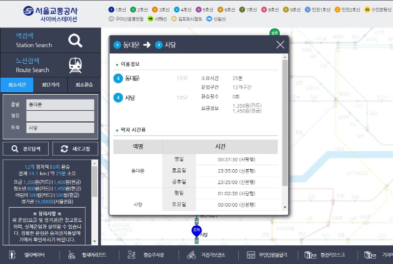 서울 교통공사 사이버스테이션 Km 확인하는 방법