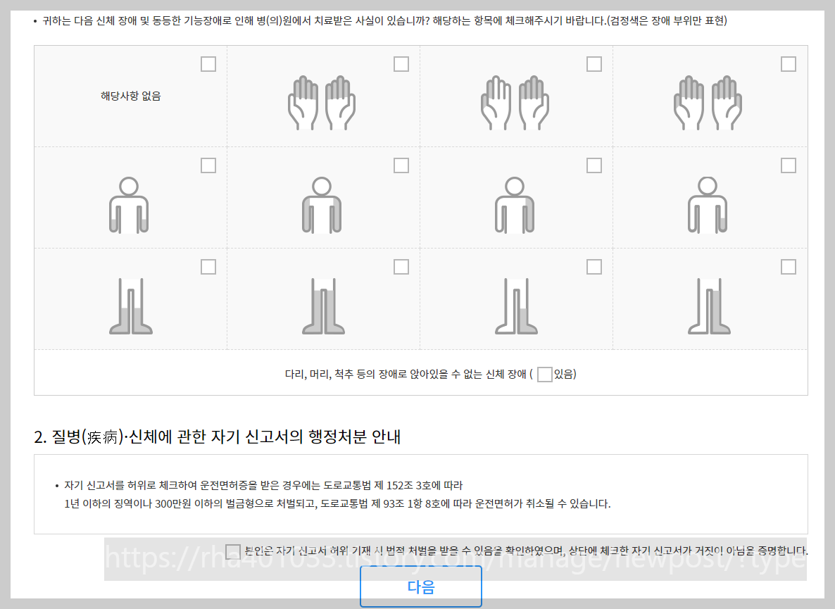 운전면허 갱신 온라인 