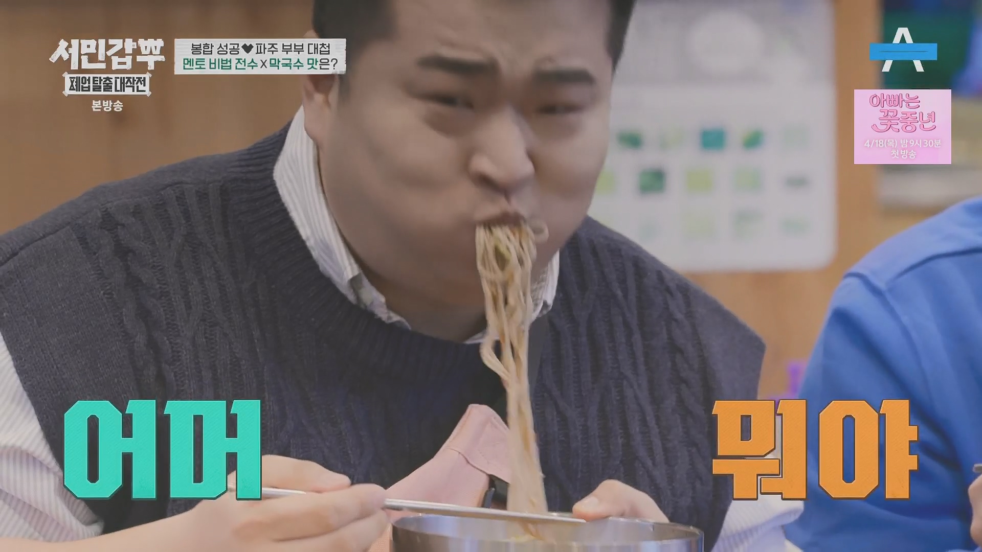 서민갑부 폐업 탈출 대작전.E34.240406p.H264-F1RST.mp4_20240407_171137.897.jpg