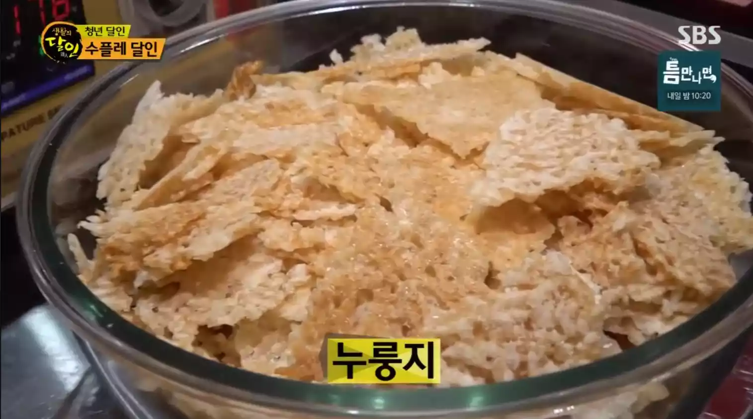 누룽지