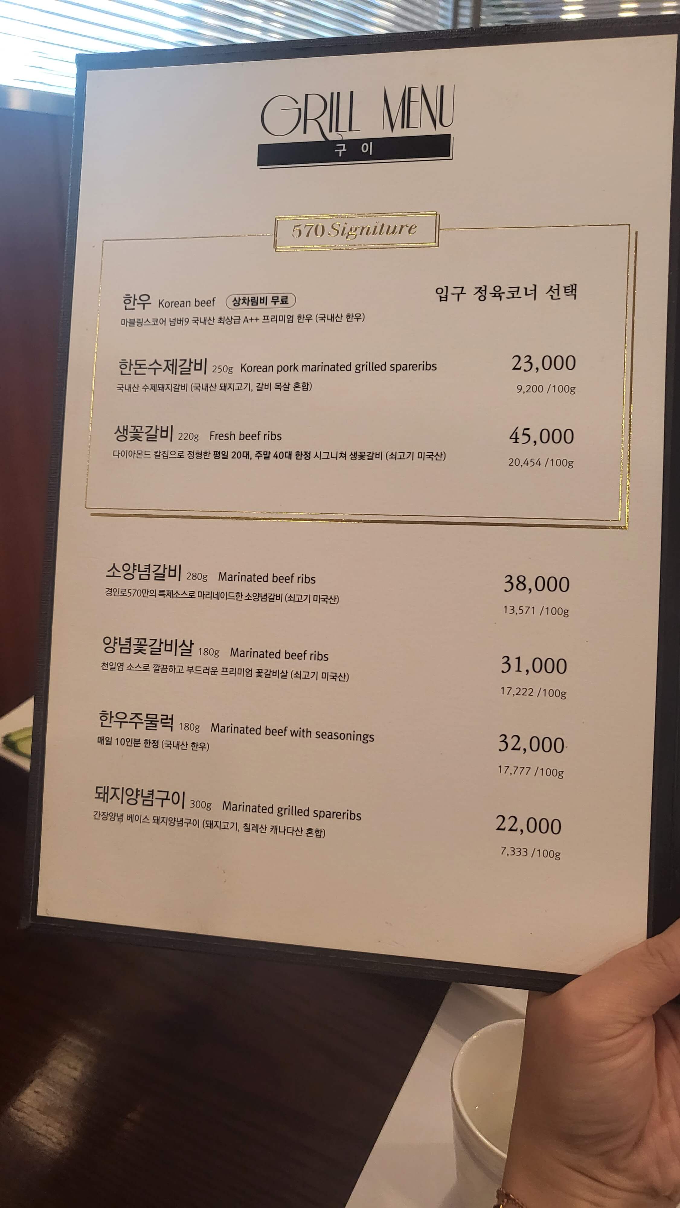 경인로570숯불구이-메뉴판