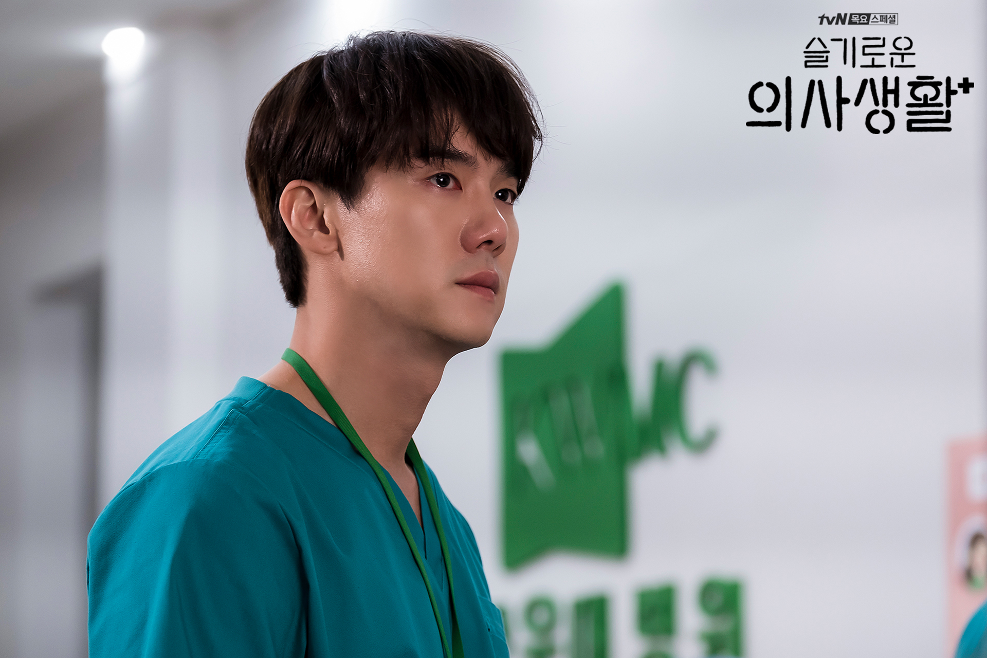 슬기로운 의사생활