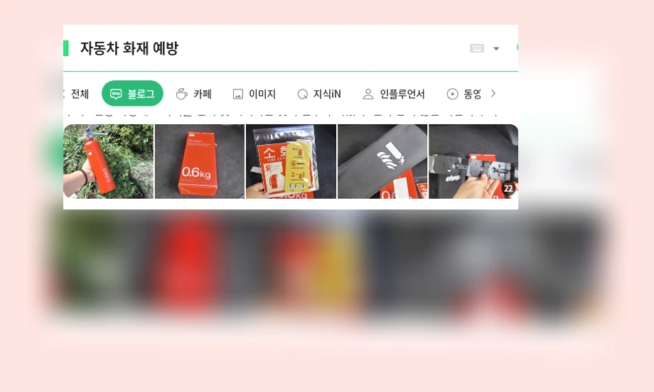 자동차 화재 예방_1_subsection