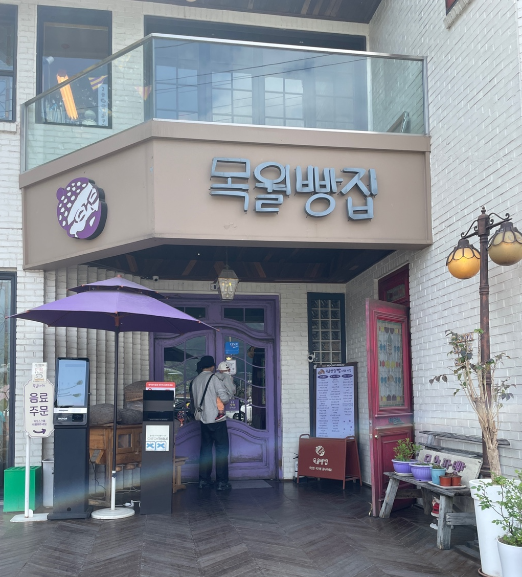 구례 목월빵집