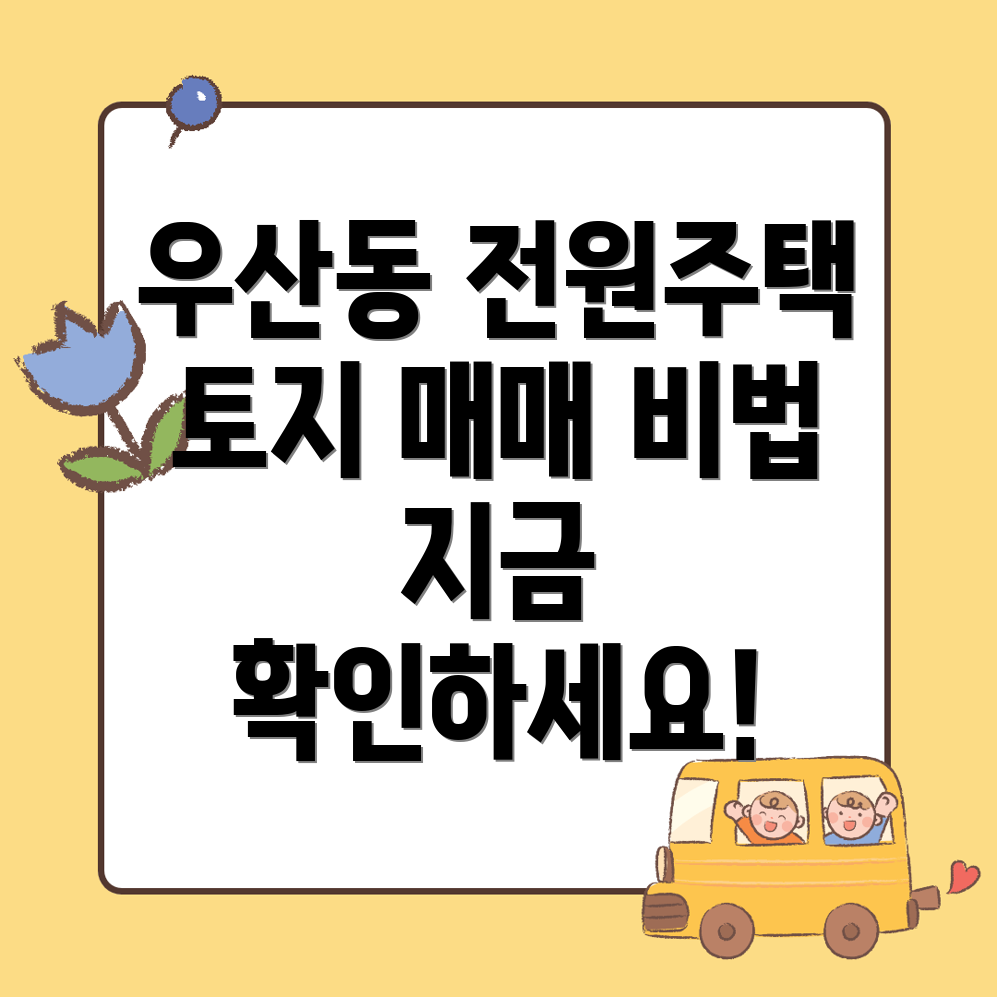 창원 전원주택