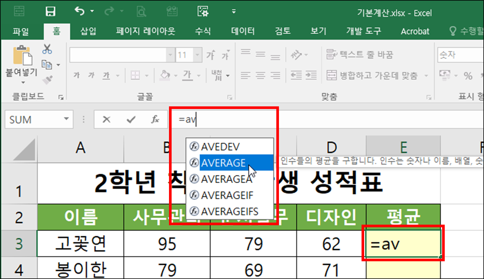 엑셀 함수 - AVERAGE(평균 구하기)-2